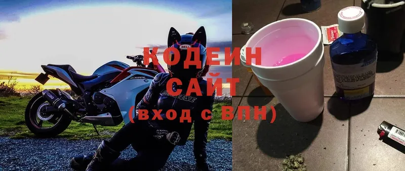 Кодеин Purple Drank  закладка  Алушта 